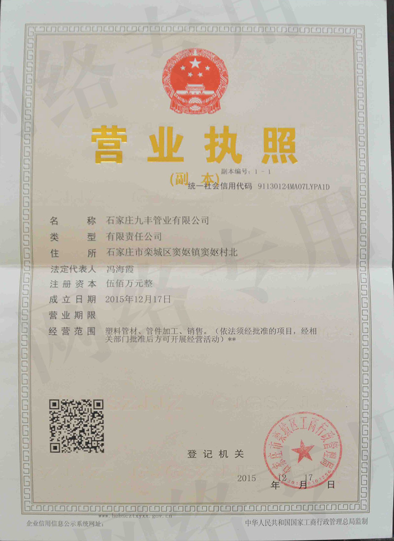 營(yíng)業(yè)執(zhí)照